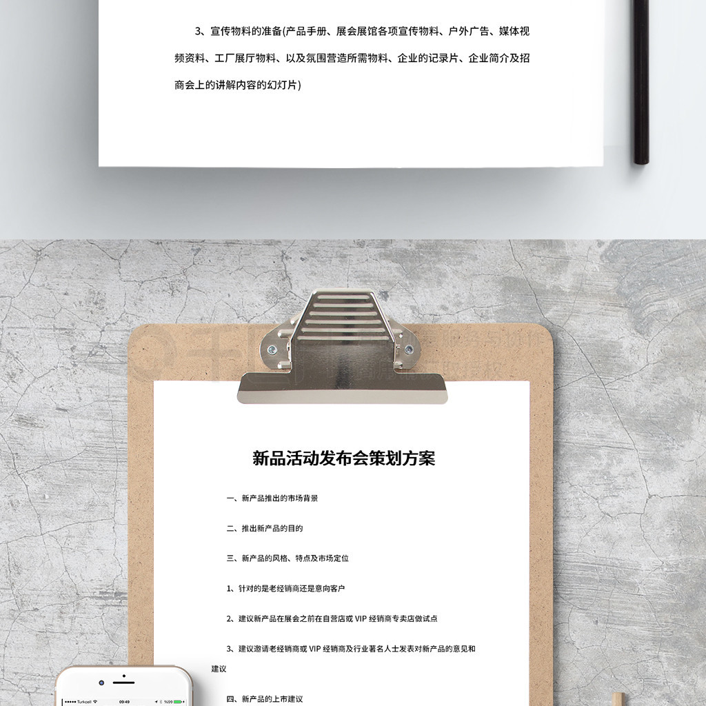 新品耀世，广告先行——XX新品活动发布会策划与广告发布全案